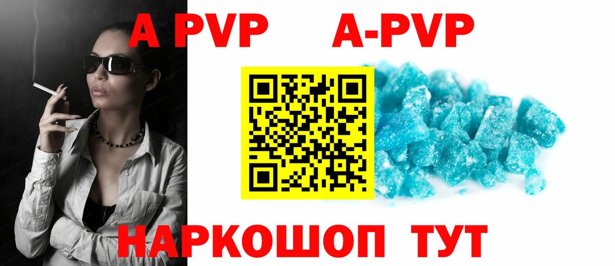 A PVP VHQ  A-PVP  А ПВП мука  Вход с VPN  Гулькевичи  A-PVP мука 