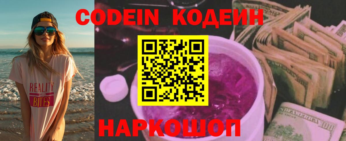 Гулькевичи  Codein Purple Drank  Codein Purple Drank  Вход с VPN 