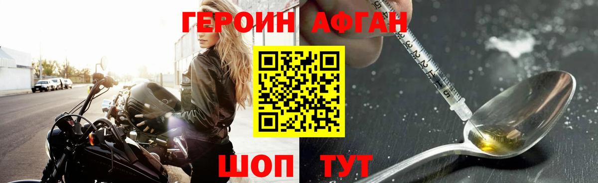 Гулькевичи  ГЕРОИН афганец  ГЕРОИН  Вход с VPN 